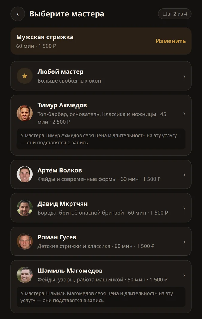 Выбор мастера на странице записи: «Любой мастер» и мастера со своими ценами