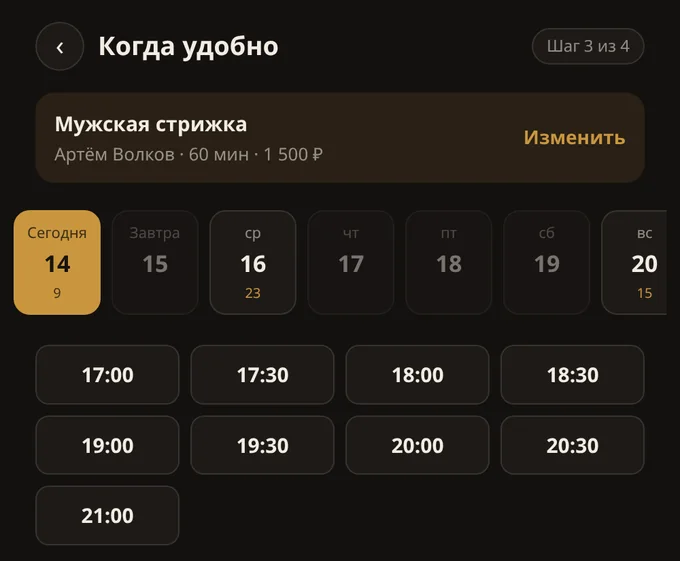 Выбор времени: дни недели с количеством свободных окон и слоты на выбранный день