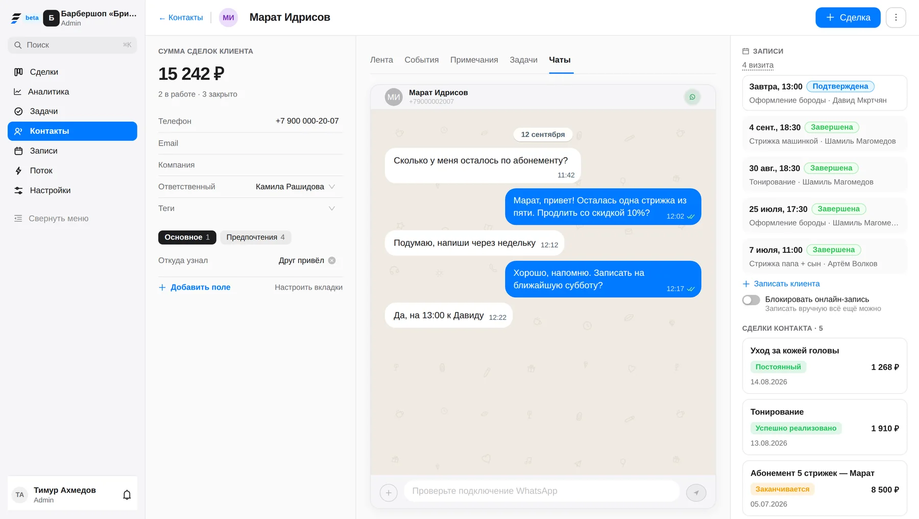 Карточка клиента: переписка в WhatsApp, история визитов и сделки клиента рядом