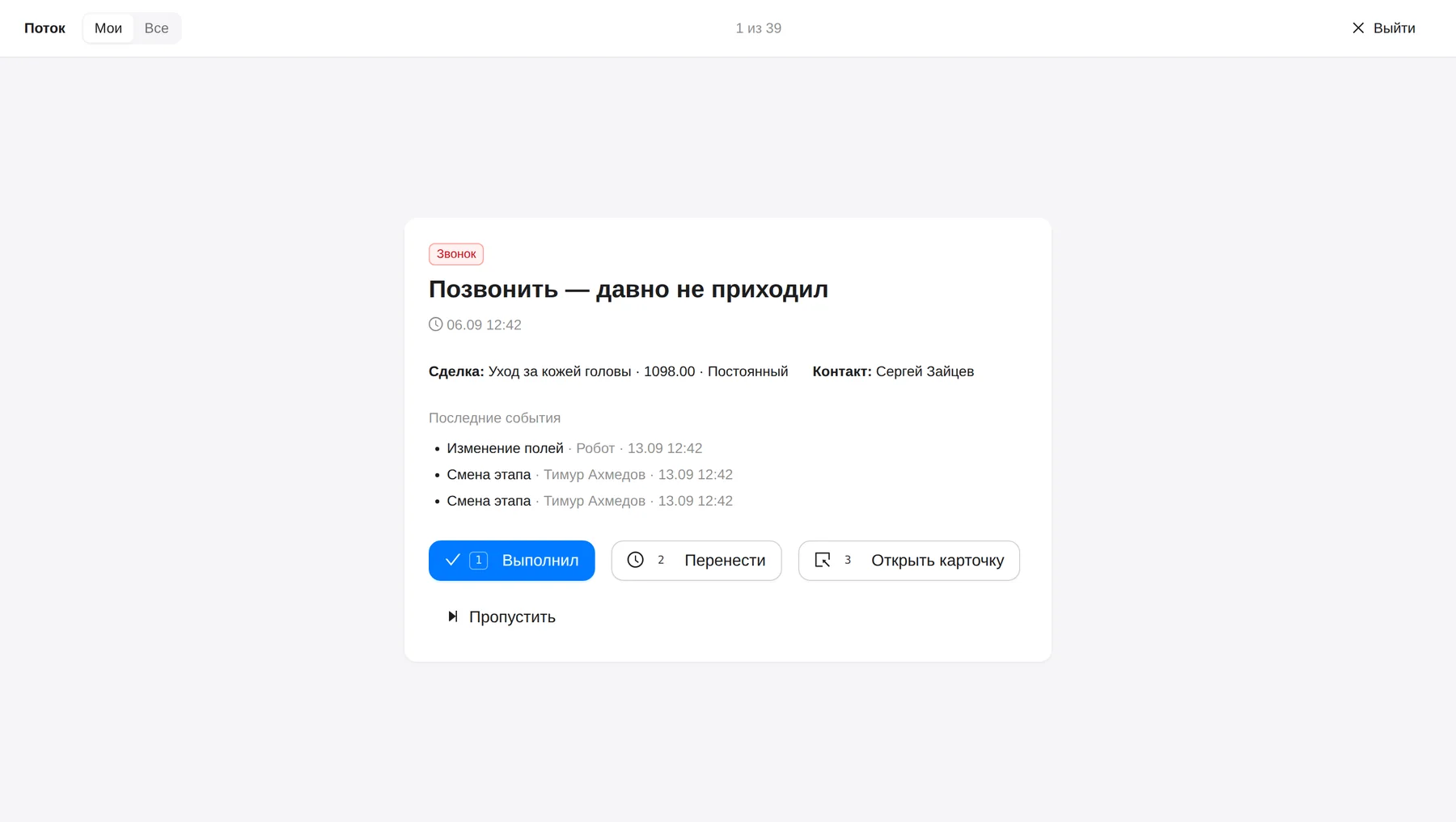 Поток: одна карточка задачи на экране, крупные кнопки действий и прогресс дня